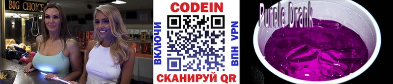 Купить закладки Духовщина Кодеиновый сироп Lean напиток Lean (лин)
